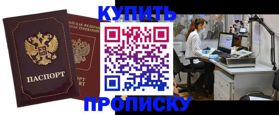 прописка гарантия в Таре